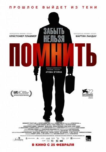 Фильм Помнить (2015) - смотреть онлайн в качестве FHD